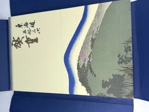 Hiroshige - The Fifty-Three Stages of the Tokaido - Sadao Kikuchi - Tokai Bank - Picture 1 of 10