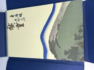 Hiroshige - The Fifty-Three Stages of the Tokaido - Sadao Kikuchi - Tokai Bank - Image 1 of 4