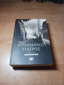 The German Doctor Greek Language Book 2019 - Picture 1 of 6