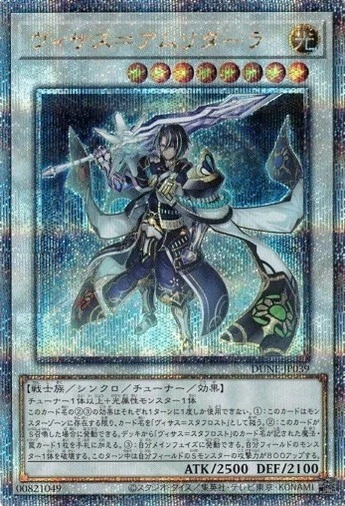 Visas Amritara DUNE-JP039 Quarter Century Secret Rare Yugioh! Japanese - Image 1 of 1