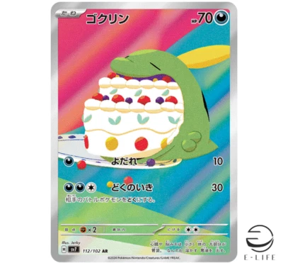 Gulpin AR 112/102 sv7 Stellar Miracle Pokemon Card Japanese - Image 1 of 3