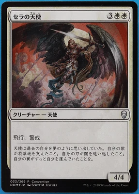 Serra Angel (25th Anniversary Exposition JAPANESE Promo) FOIL MINT (503746) - Image 1 of 2