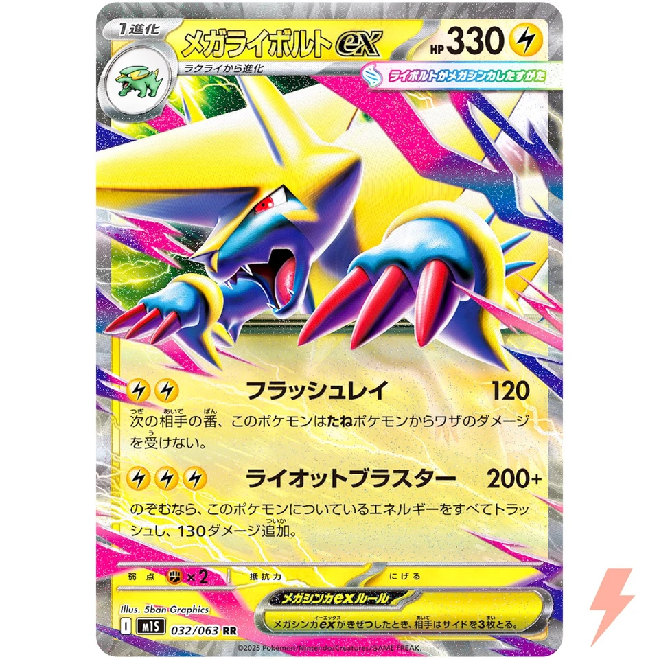 Mega Manectric ex RR 032/063 M1S Mega Symphonia - Pokemon Card Japanese MEGA - Image 1 of 3