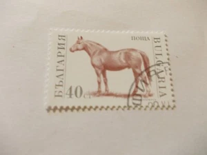 Francobollo: Serie Animali domestici: 40 ct Nova, БbΛΓAPИЯ, Bulgaria - Foto 1 di 1