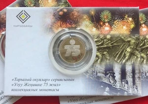 Kyrgyzstan 1 som 2020 "75 Years of Great Victory" CoinCard PROOF-LIKE - Picture 1 of 3