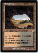 Caves of Koilos | MtG Magic Apocalypse | Chinese (T) | NM