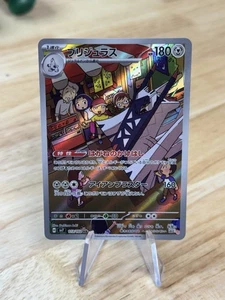 Archaludon 113/102 Sv7: Stellar Miracle Holo Japanese Pokémon, NM - Picture 1 of 2