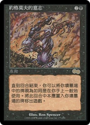 Urza's Saga MTG  Chinese  Yawgmoth's Will   Magic Rare - Image 1 of 2
