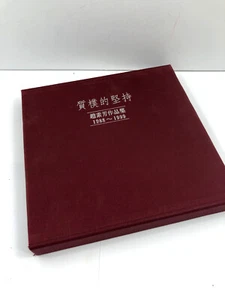 Chinese Art Book Rustic Persistence Zhao Sufang Works 1988-1999 Painting Box - Picture 1 of 10