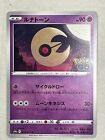 Lunatone Pokémonkarte - 034/071 - ungewöhnlich - japanisch - neu