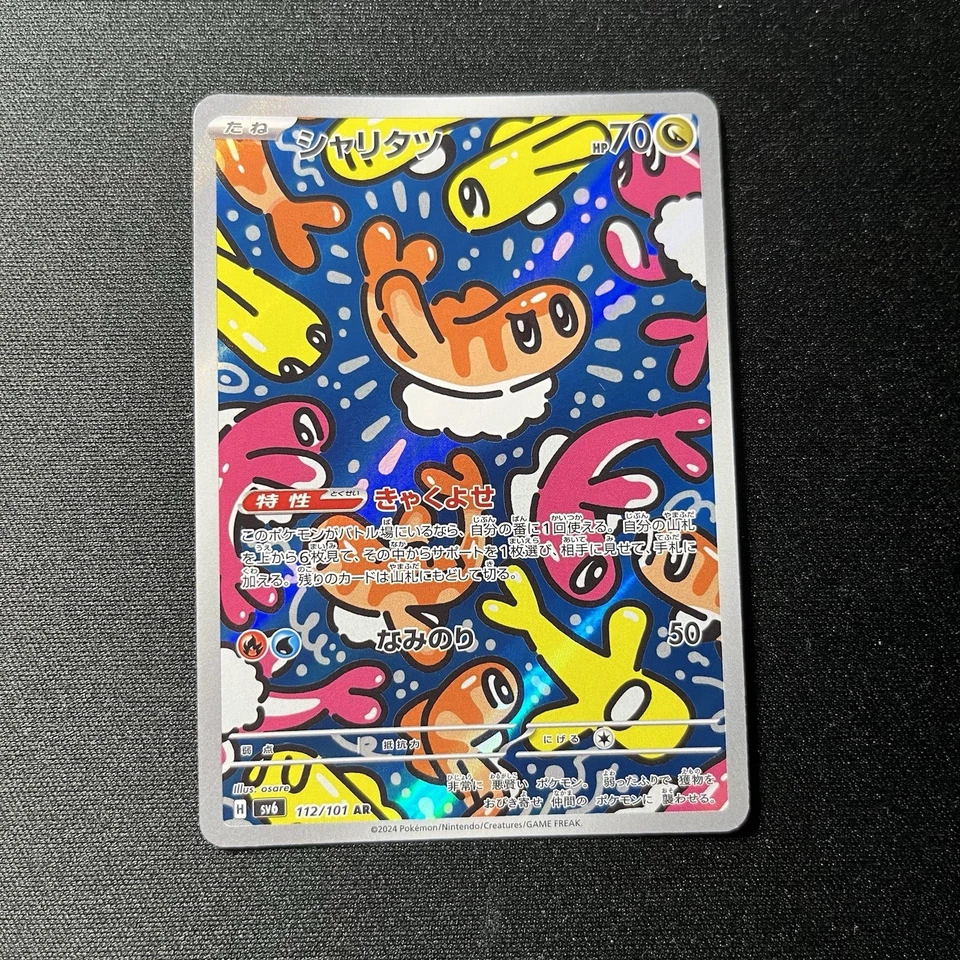 Tatsugiri AR 112/101 Sv6 -EX- Transformation Mask Holo Japanese - Image 1 of 3