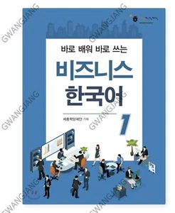 Korean Language for Business 1 by King Sejong Institute Foundation Korea Study - Picture 1 of 1