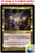Magic: The Gathering MTG Jpver Death Grasp APC Rare