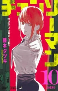 Chainsaw Man 10 by Fujimoto Tatsuki (Japanese) Paperback Book - Picture 1 of 1