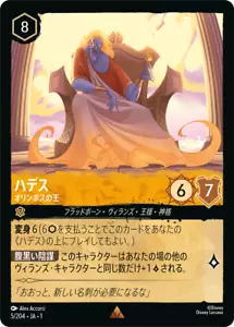 Disney Lorcana DLCS1-005 Hades KingofOlympus Rare Foil THE FIRST CHAPTER - Picture 1 of 2