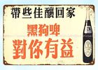GUINNESS BEER CHINESE ads metal tin sign service pub studio plaques