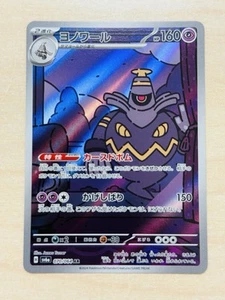 Dusknoir 070/064 AR (Art Rare) SV6a Night Wanderer Japanese Pokemon Card TCG NM - Picture 1 of 3