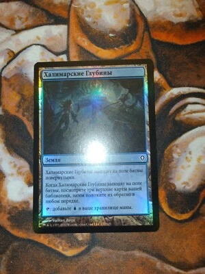 FOIL Russian Halimar Depths Worldwake WWK MTG Magic the Gathering 1st Edition - Image 1 of 2