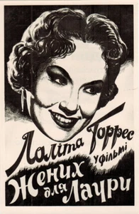1958 Ukrainian add on movie UN NOVIO PARA LAURA with Lolita Torres Argentina - Foto 1 di 2