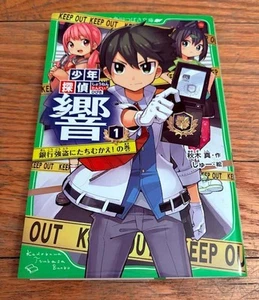 Boy Detective Volume 1 Stand Up To the Bank Robbers Kadokawa Tsubasa Bunko - Imagen 1 de 1