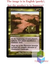 Magic The Gathering MTG JPver Destructive Flow PLS Rare