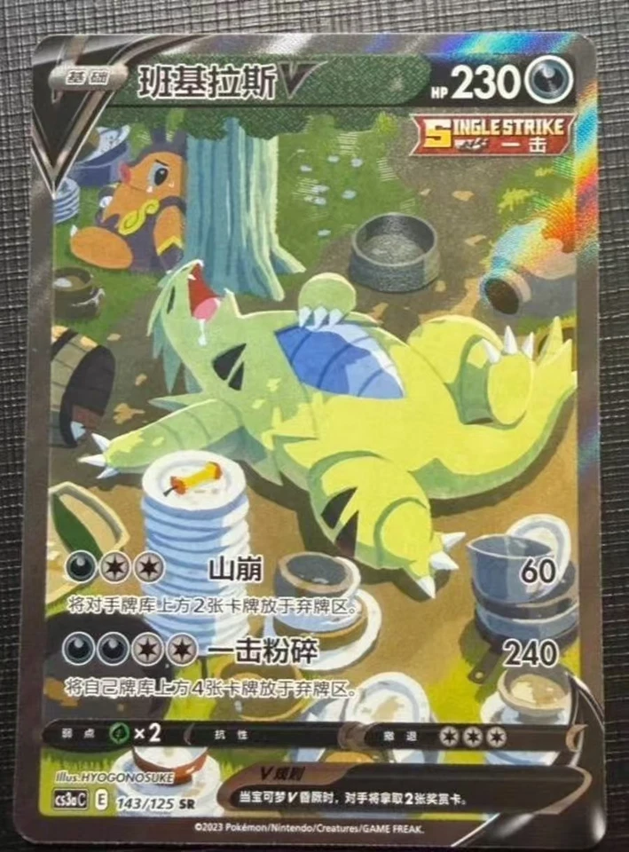Pokemon TCG S-Chinese Tyranitar V143/125 CS3aC SR Holo NEW Full Art Sword&Shield - Image 1 of 1