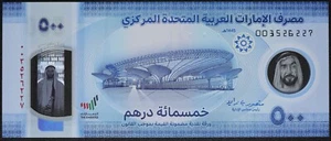 UNITED ARAB EMIRATES - 500 DIRHAMS - 2023 (AH1445) -PNEW - UNCIRCULATED - Picture 1 of 2