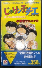 Vintage Japanese NES Famicom Jarinko Chie Strategy Manual Book