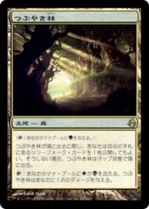 Magic The Gathering MTG MURMURING BOSK JAPANESE Morningtide NM Near Mint - Picture 1 of 1
