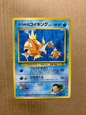 Japanese Giovanni's Magikarp No. 129 Gym Challenge - Common Pokemon Card - EXC - Image 1 of 2