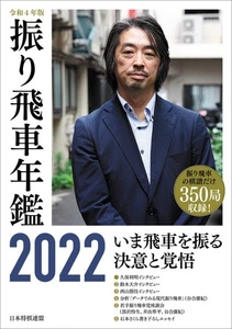 Reiwa 4th Edition Furi Rook Yearbook 2022 - Imagen 1 de 12