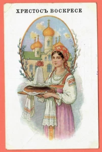 RUSIA PASCUA "CAMPAMENTO DEL PRISIONERO DE GUERRA" VINTAGE PC. RARO USADO U. 339 - Imagen 1 de 2