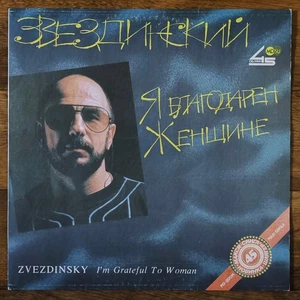 Звездинский – Я Благодарен Женщине... LP /USSR: Russian Disc - 1991/ - Picture 1 of 4