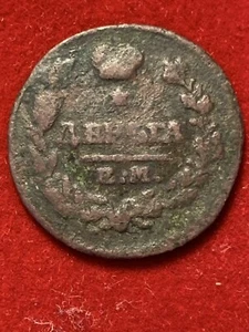 💰 1818 ЕМ НМ Russian Imperial copper coin  DEN’GA (1/2 of 1 kopeck), ALEXANDR I - Picture 1 of 6