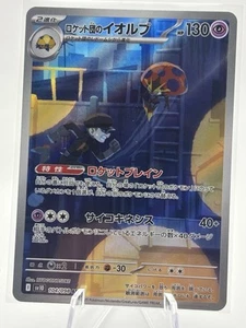 Team Rocket's Orbeetle 104/098 Sv10: The Glory of Team Rocket Holo (Japanese) - Picture 1 of 2