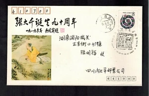 PR China Commemorative Cover  Zhang Daqian T133 1989 Year of the Snake A - Bild 1 von 2