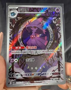 2025 Pokemon TCG S-Chinese Gem Pack Gemstone Vol.3 Mismagius CBB3C-09 07 Card - Bild 1 von 1