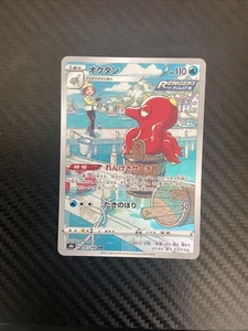 Octillery Singles S8b: VMAX Climax 191/184 casi nuevo - Imagen 1 de 2