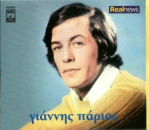 GIANNIS PARIOS (GIANNIS PARIOS selftitled cd 12 tracks Greek music Laika) [CD] - Picture 1 of 2