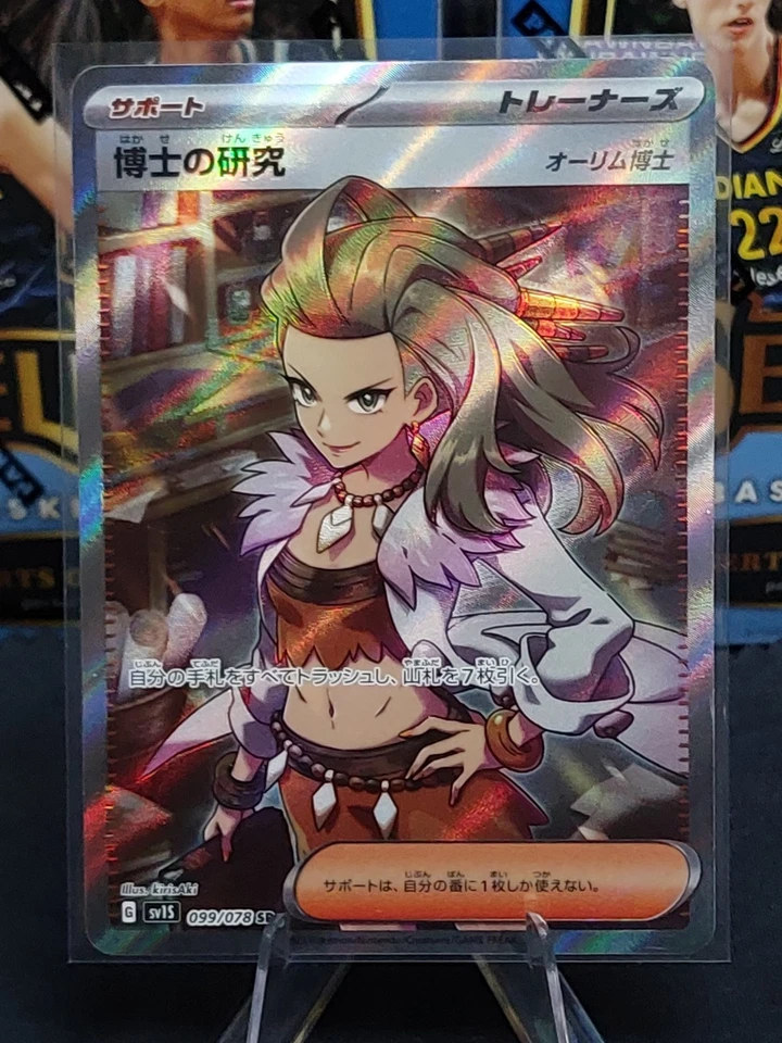 Professor's Research 099/078 Sv1s: Scarlet Ex Holo (Japanese) - Image 1 of 2
