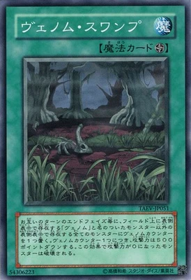 Yugioh TAEV-JP051 Venom Swamp Common Japanese NM - Image 1 of 4