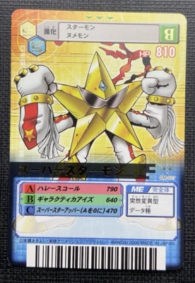 SuperStarmon DM-033 Unlimited Digital Monster Card Rare LP BANDAI Japan 2006 - Image 1 of 2