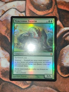 FOIL Russian Rampaging Baloths Zendikar ZEN MTG Magic the Gathering 1st Edition - Picture 1 of 2