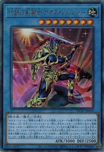 Black Luster Soldier - Legendary Swordsman HC01-JP004 Ultimate Rare Yugioh Japan - Image 1 of 1
