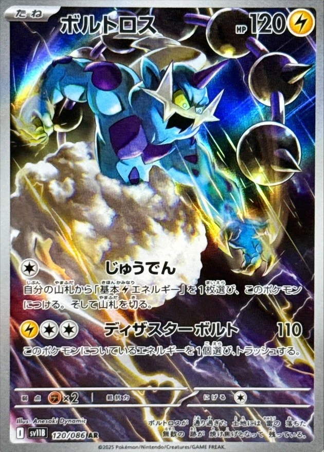 120-086-SV11B-B - Pokemon Card - Japanese - Thundurus - AR - Image 1 of 1