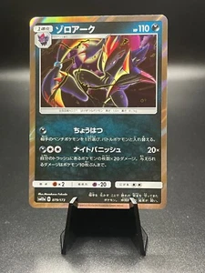 Zoroark 079/173 Holo Rare Pokemon Tag Team GX: Tag All Stars sm12a - Japanese - Picture 1 of 2