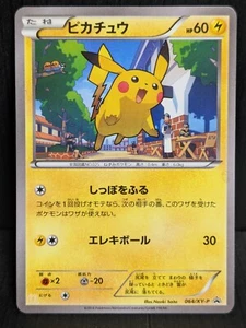 Pokemon Card | Pikachu 064/XY-P | MP | Japanese - Picture 1 of 6