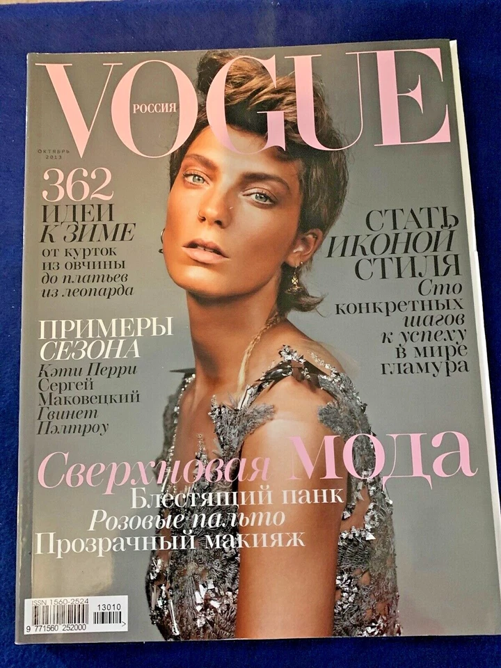 VOGUE MAGAZINE RUSSIA OCTOBER 2013 - Image 1 of 1