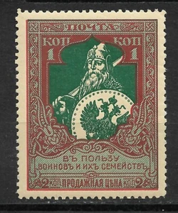 Russia 1914 WW-I Charity, Perf 12½ Mi # 99B, VF MNH**OG (OLG-1) - Picture 1 of 1