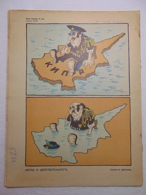 Soviet magazine Cold War Anti NATO Cyprus Greece Junta Dream military poster art - Image 1 of 3